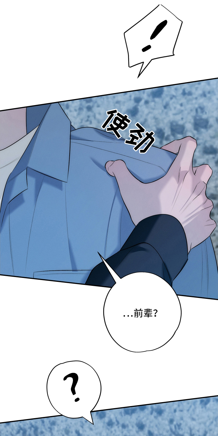 未尽道场漫画,第19章：相约5图