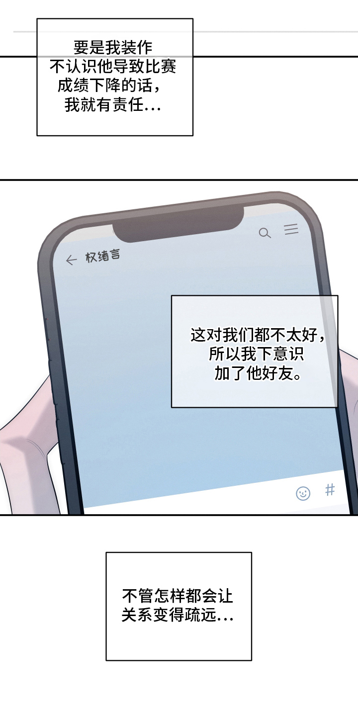 未尽道场漫画,第14章：好友5图