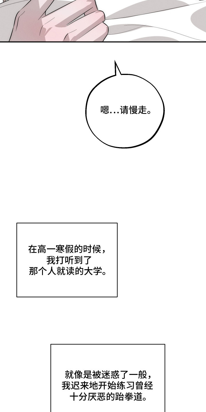 未尽道场漫画,第10章：请慢走2图