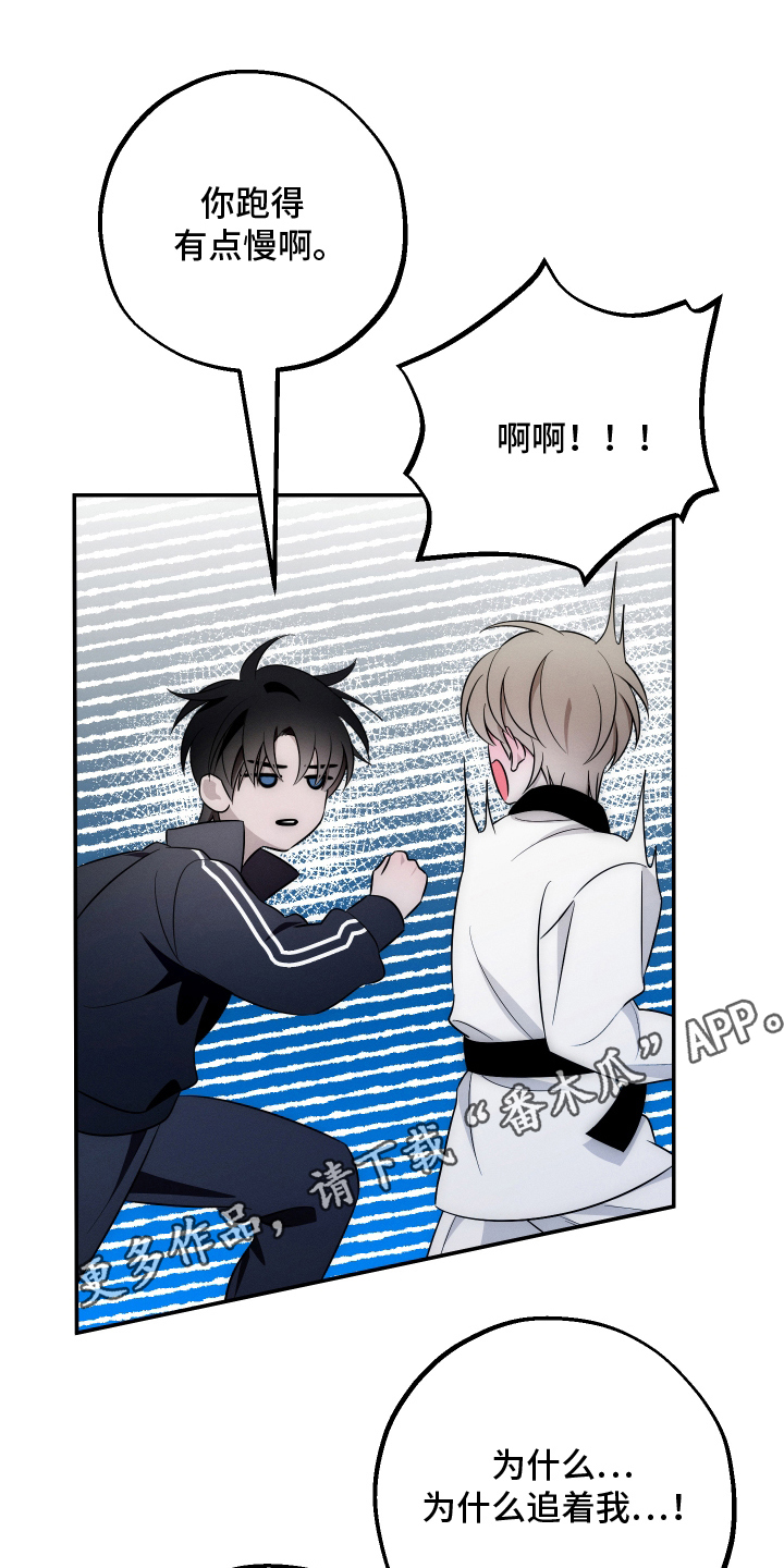 未尽道场漫画,第2章：逃跑1图