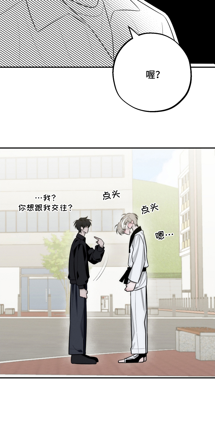 未尽道场漫画,第4章：告白4图