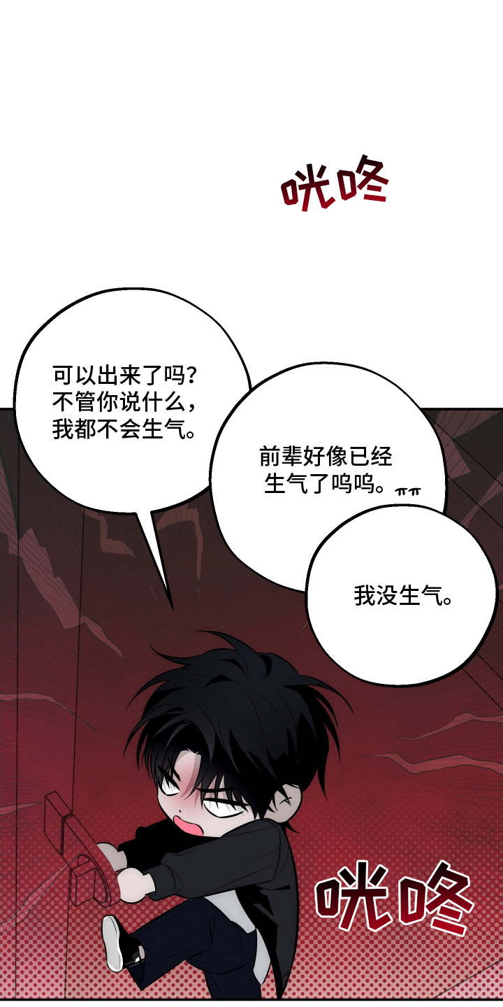 未尽道场漫画,第7章：老鼠洞5图