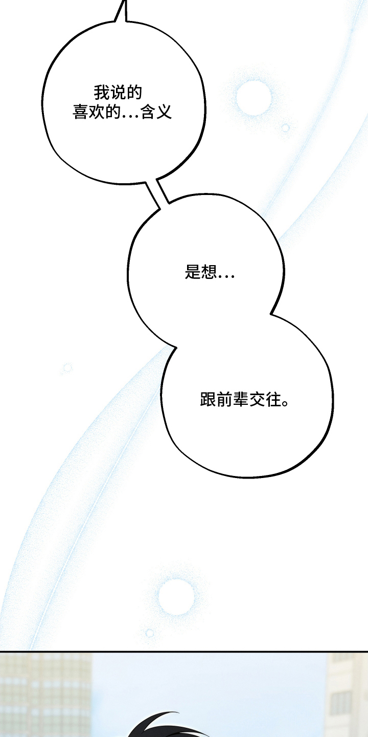 未尽道场漫画,第4章：告白2图
