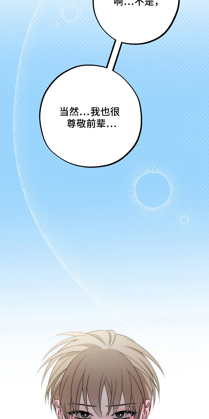 未尽道场漫画,第3章：添麻烦5图