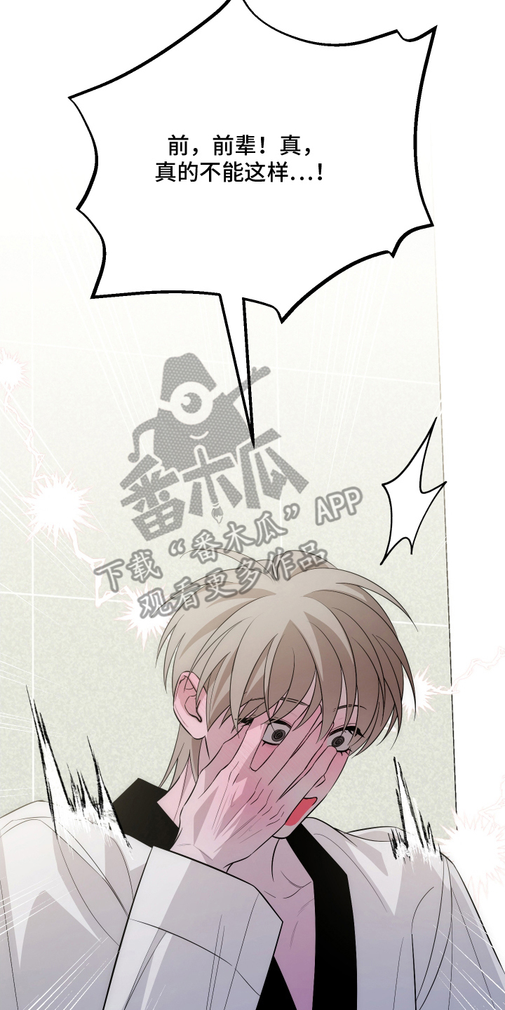 未尽道场漫画,第9章：帮忙1图