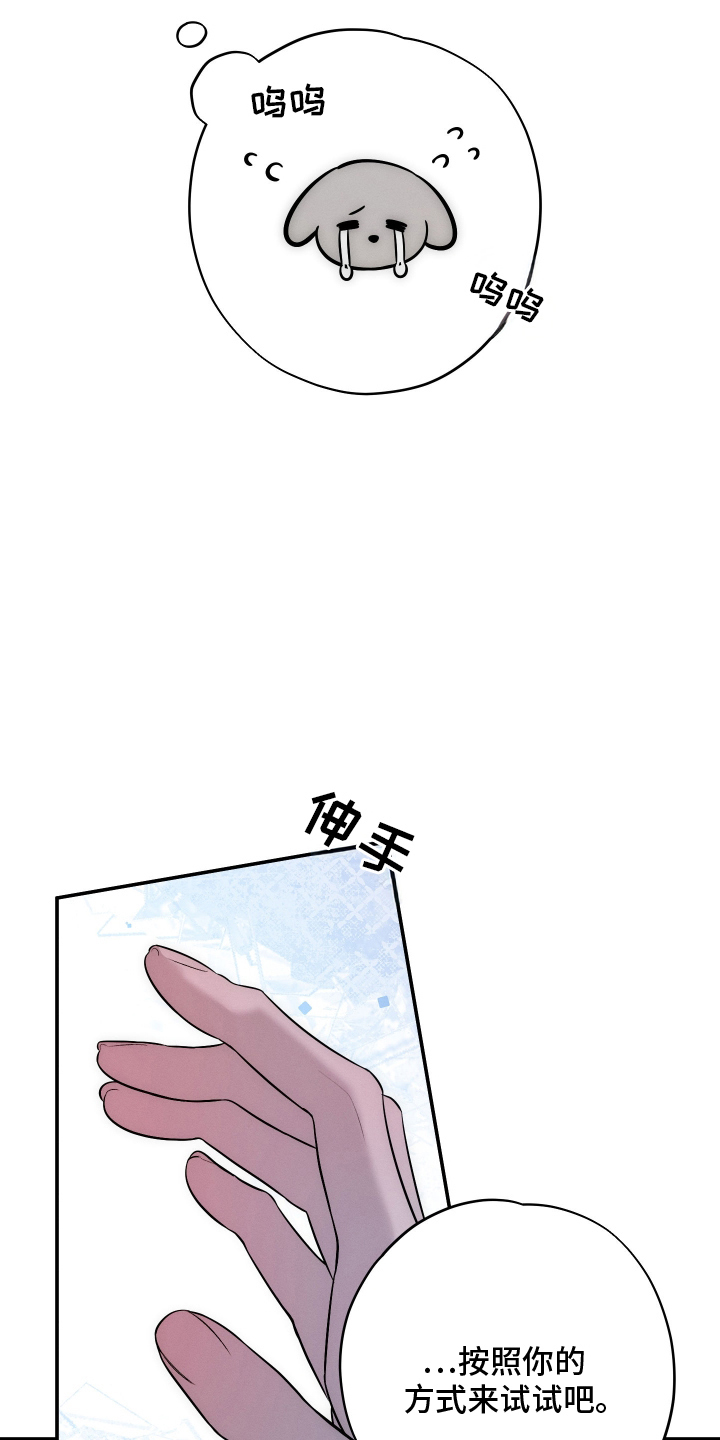 未尽道场漫画,第21章：你的方式2图