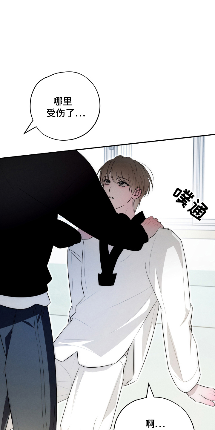 未尽道场漫画,第24章：保健室5图