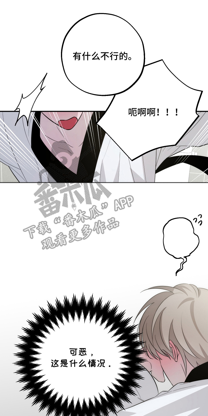 未尽道场漫画,第9章：帮忙4图