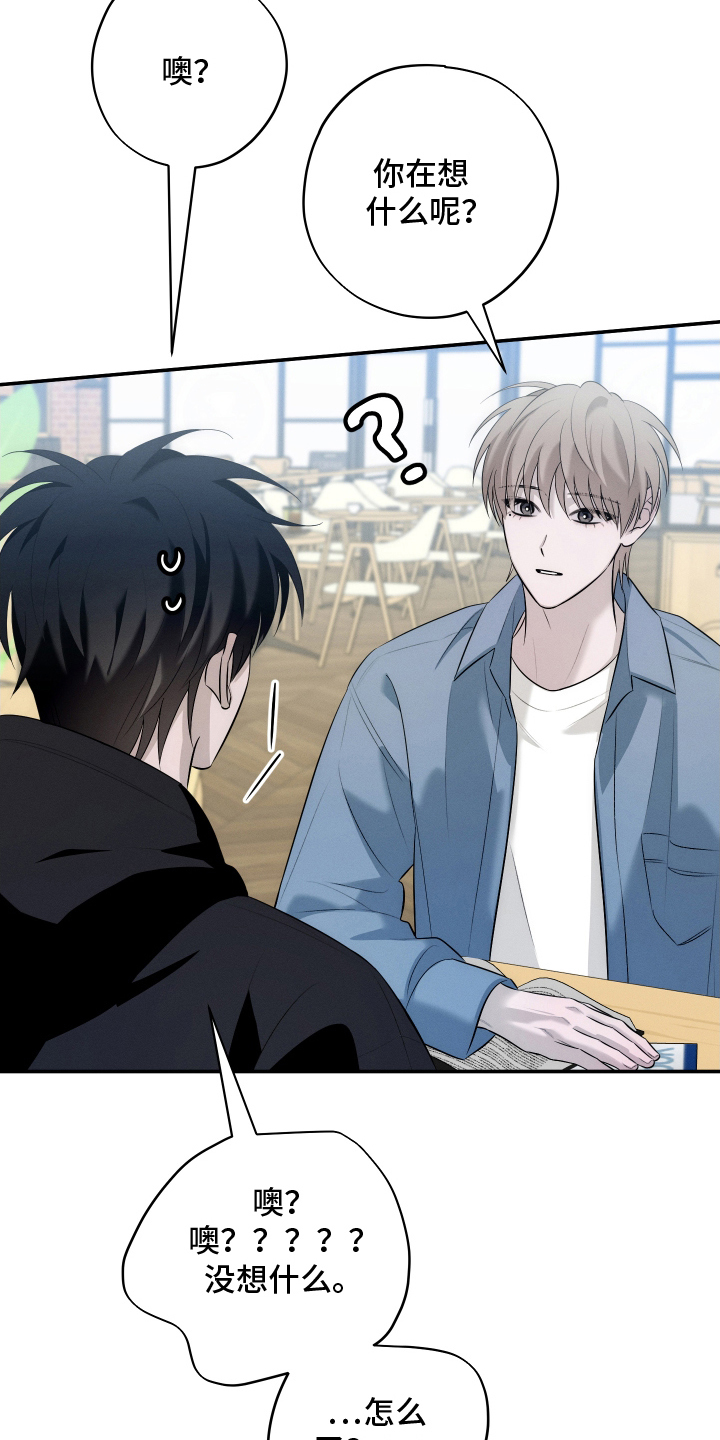 未尽道场漫画,第18章：他的想法3图
