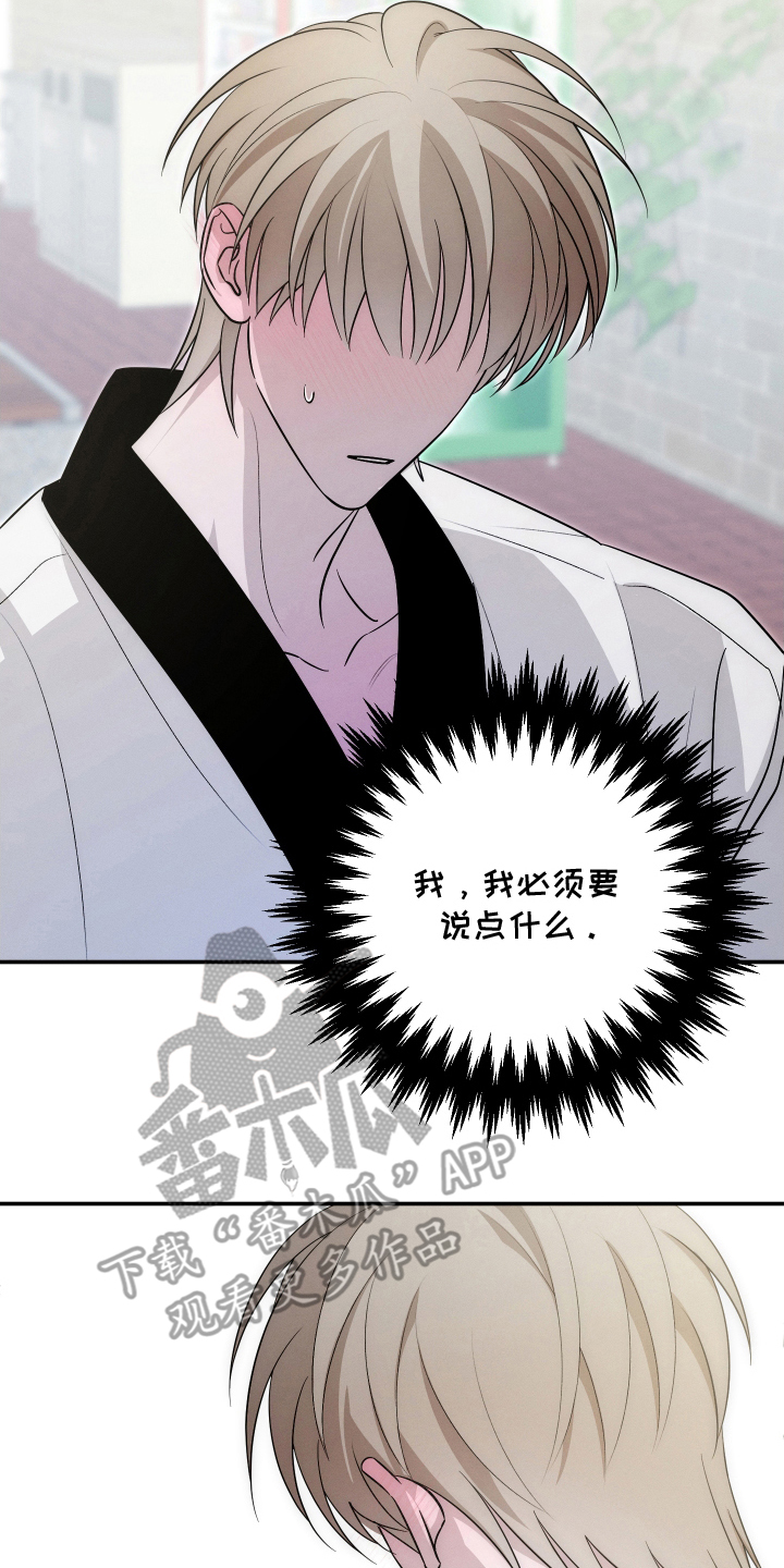 未尽道场漫画,第3章：添麻烦1图