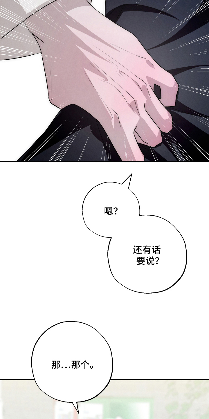 未尽道场漫画,第3章：添麻烦5图