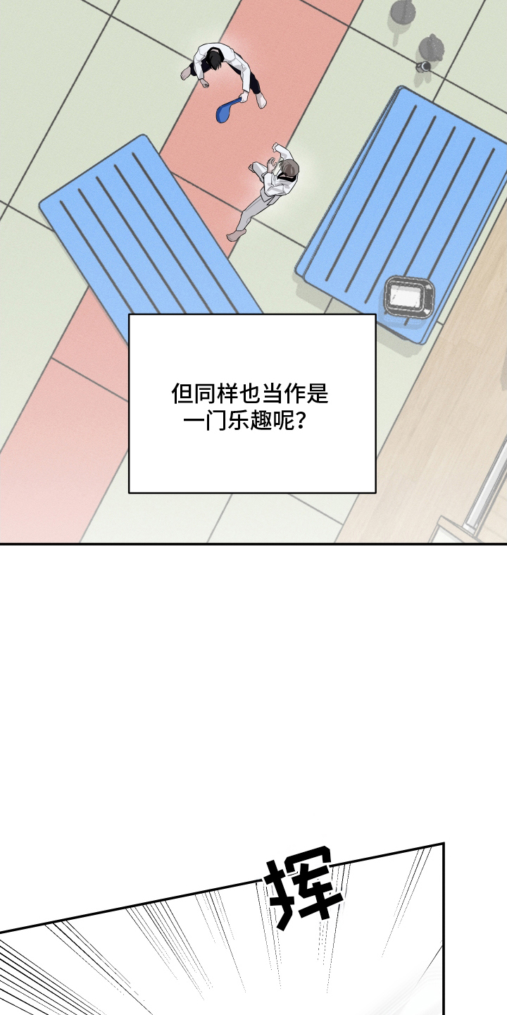 未尽道场漫画,第1章：潜力新生5图