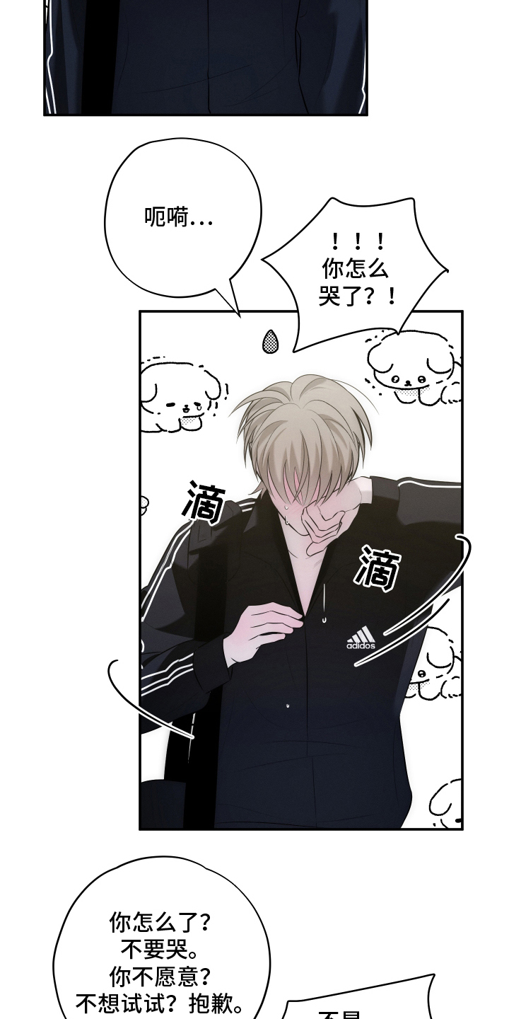 未尽道场漫画,第17章：难为情3图