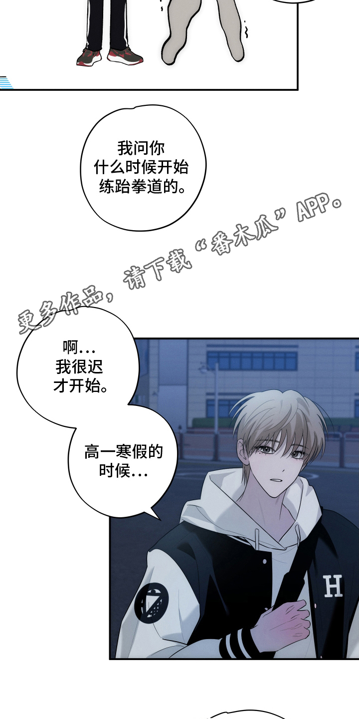 未尽道场漫画,第12章：不必在意5图