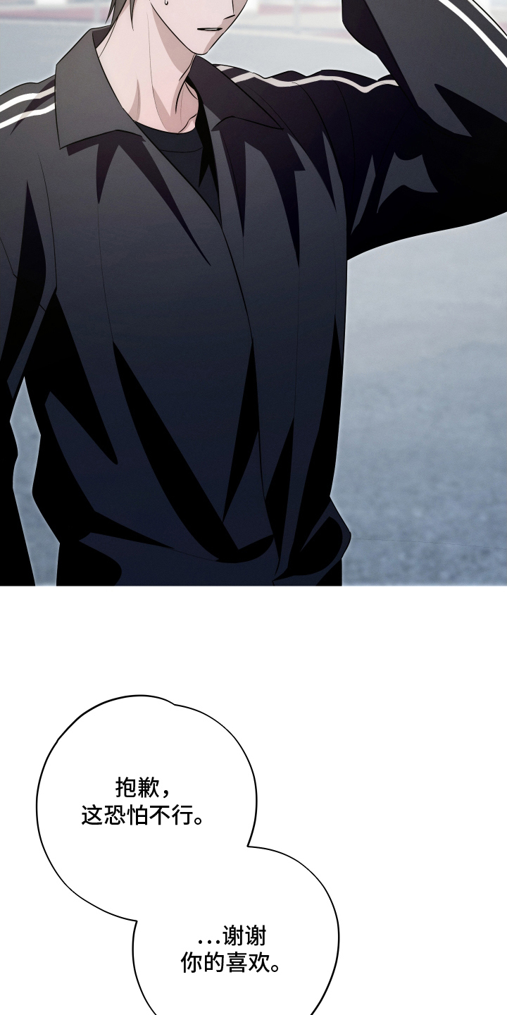 未尽道场漫画,第4章：告白2图