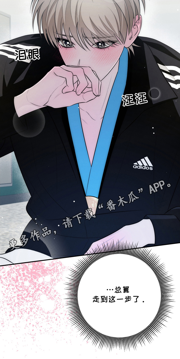 未尽道场漫画,第16章：这一步5图