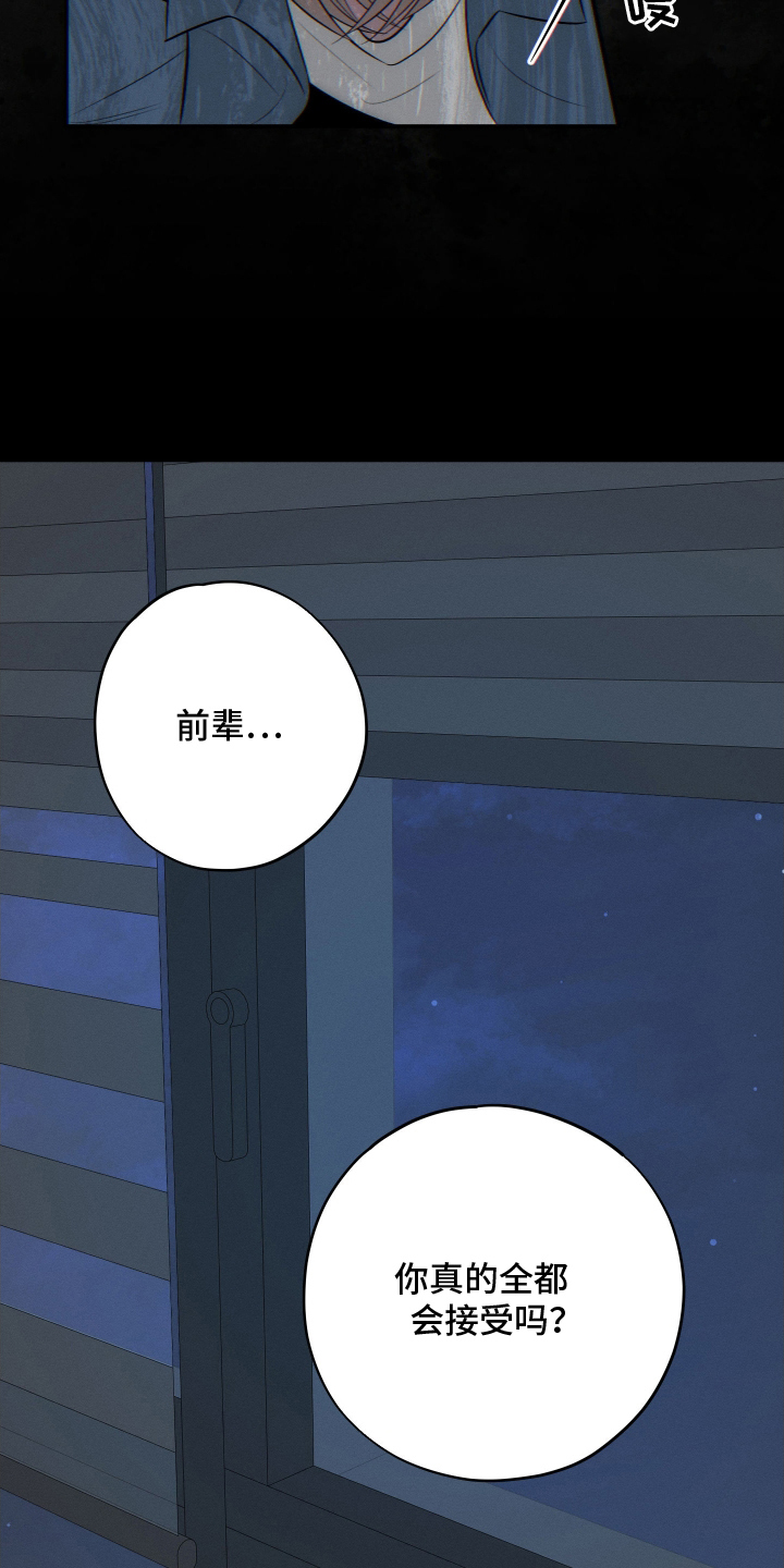 未尽道场漫画,第21章：你的方式2图