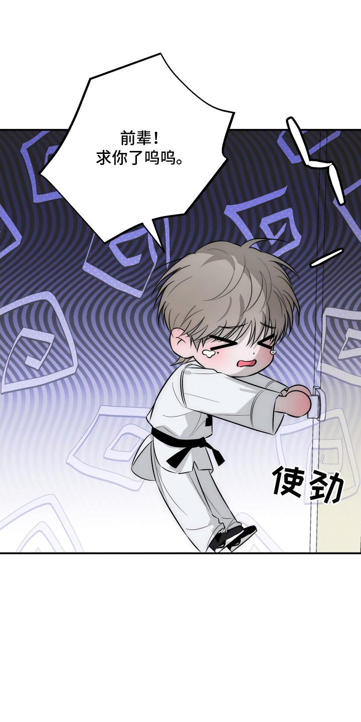 未尽道场漫画,第7章：老鼠洞1图