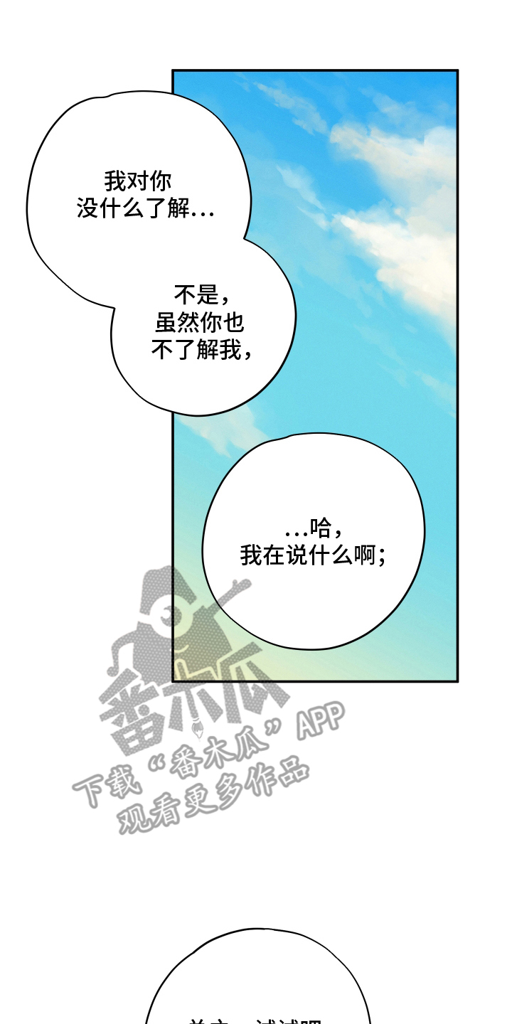 未尽道场漫画,第17章：难为情3图