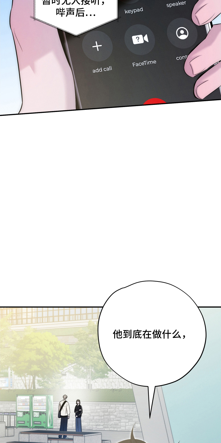 未尽道场漫画,第26章：无人接听5图