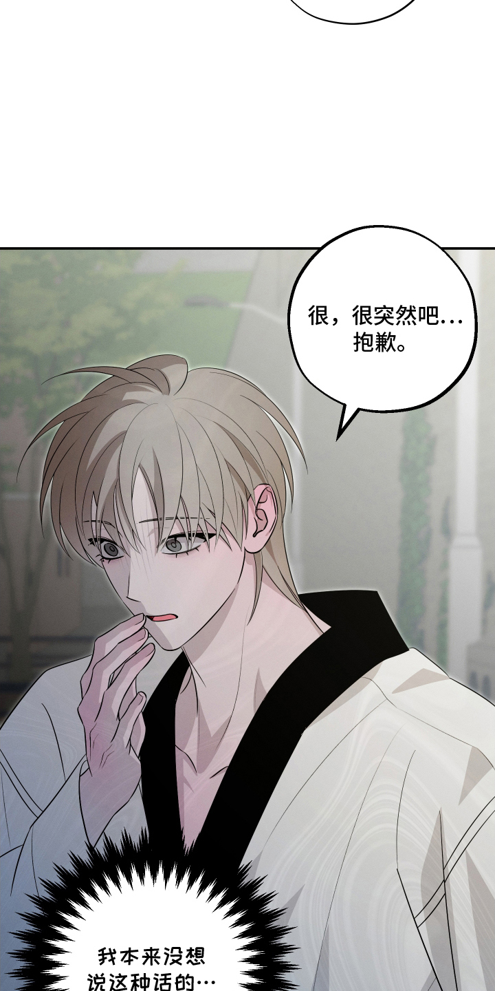 未尽道场漫画,第4章：告白5图