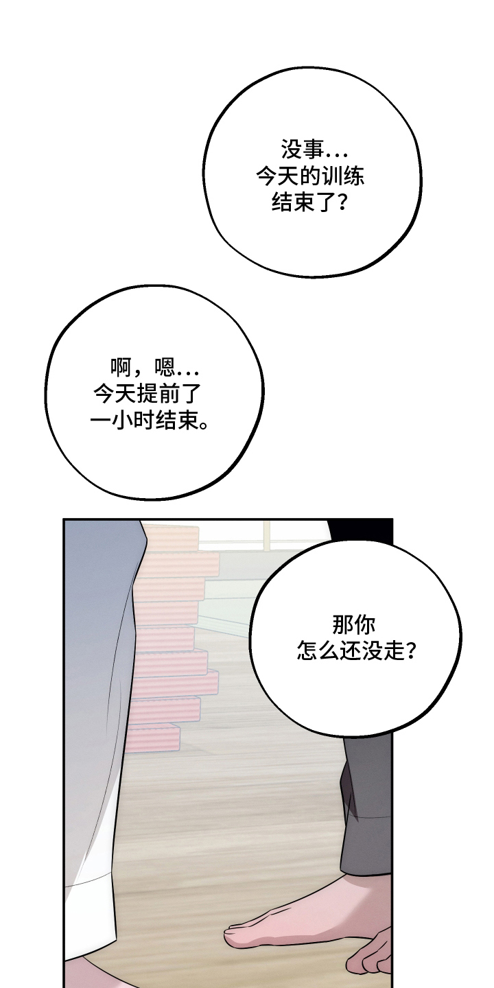 未尽道场漫画,第5章：约定4图