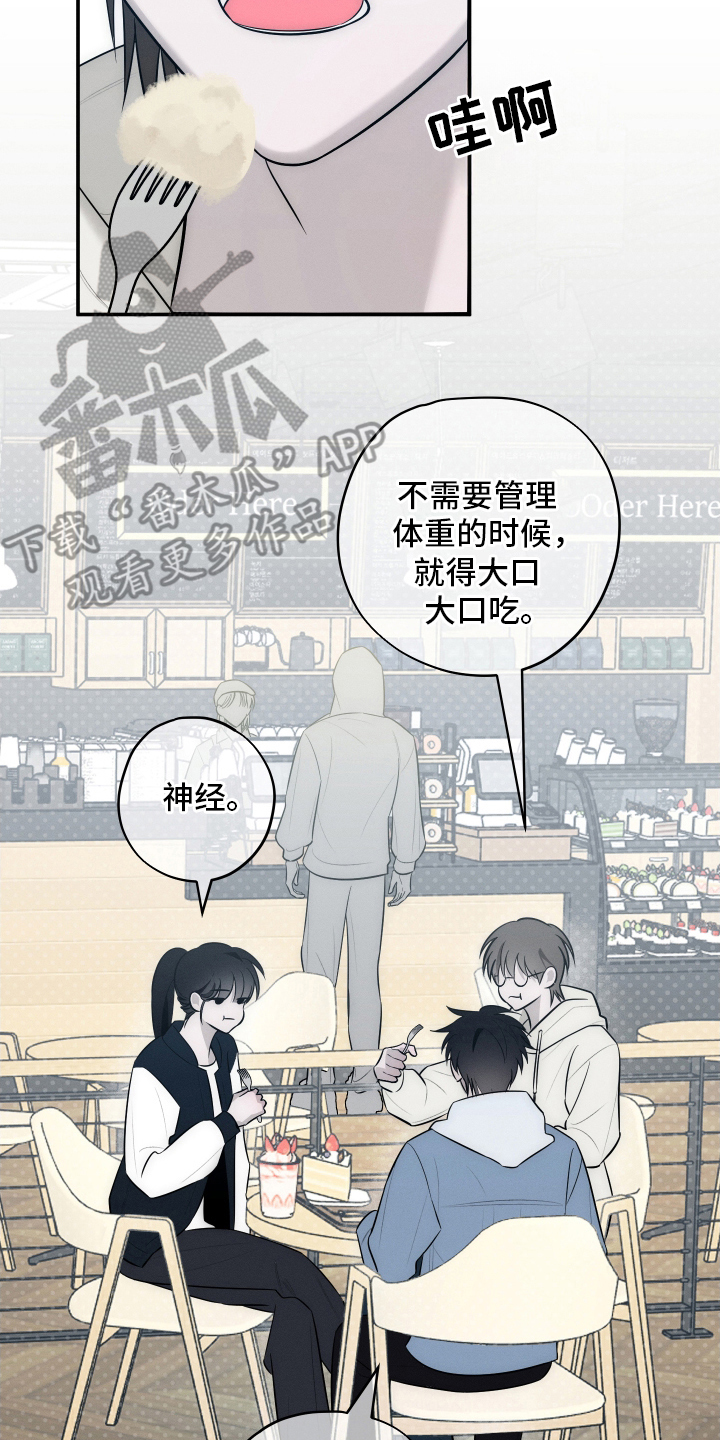 未尽道场漫画,第13章：随口一说4图
