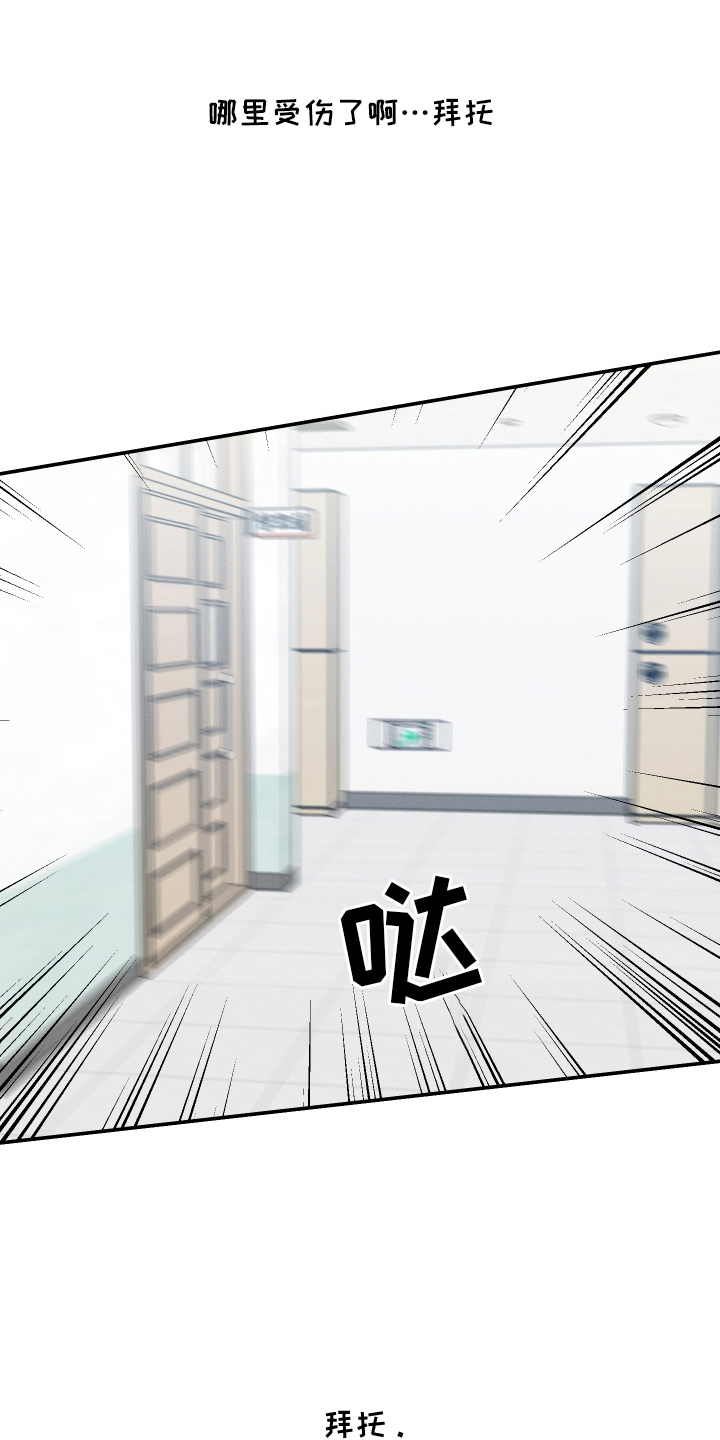 未尽道场漫画,第24章：保健室4图