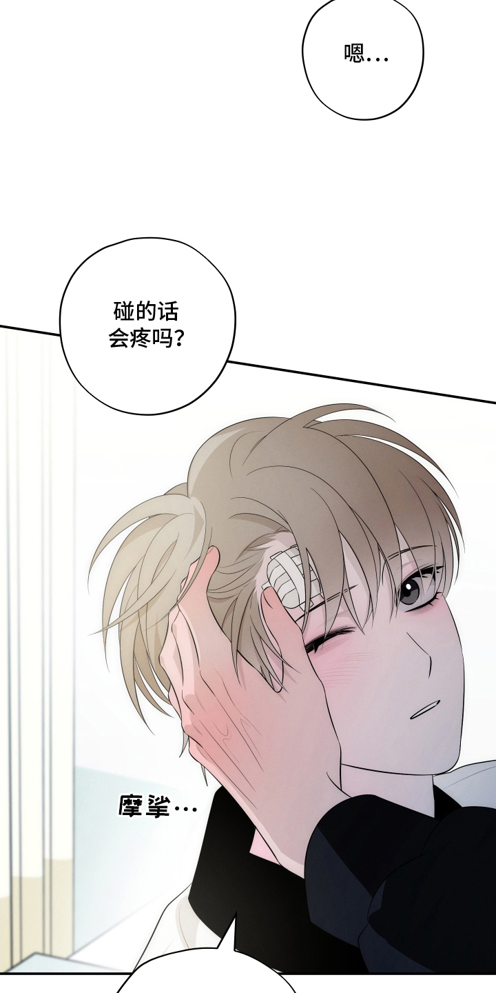 未尽道场漫画,第24章：保健室2图