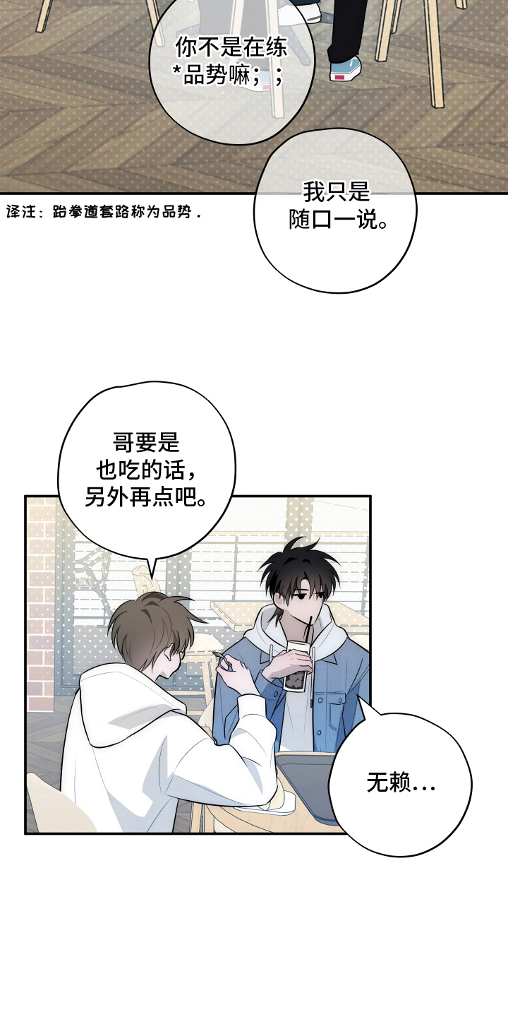 未尽道场漫画,第13章：随口一说5图