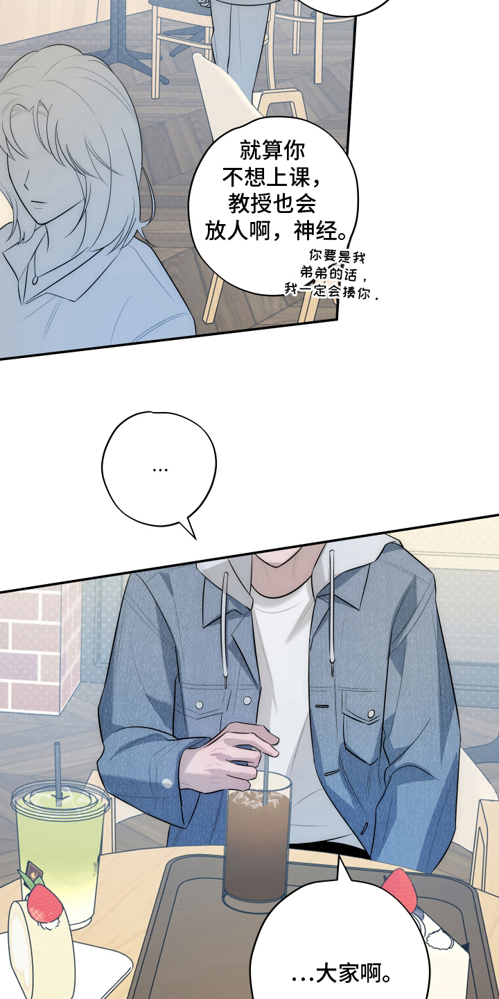 未尽道场漫画,第13章：随口一说2图