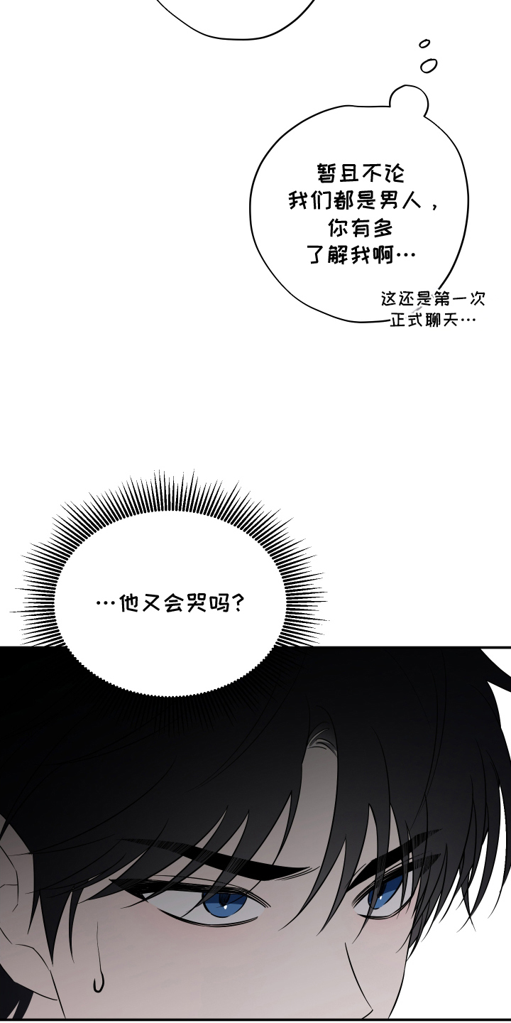 未尽道场漫画,第4章：告白3图