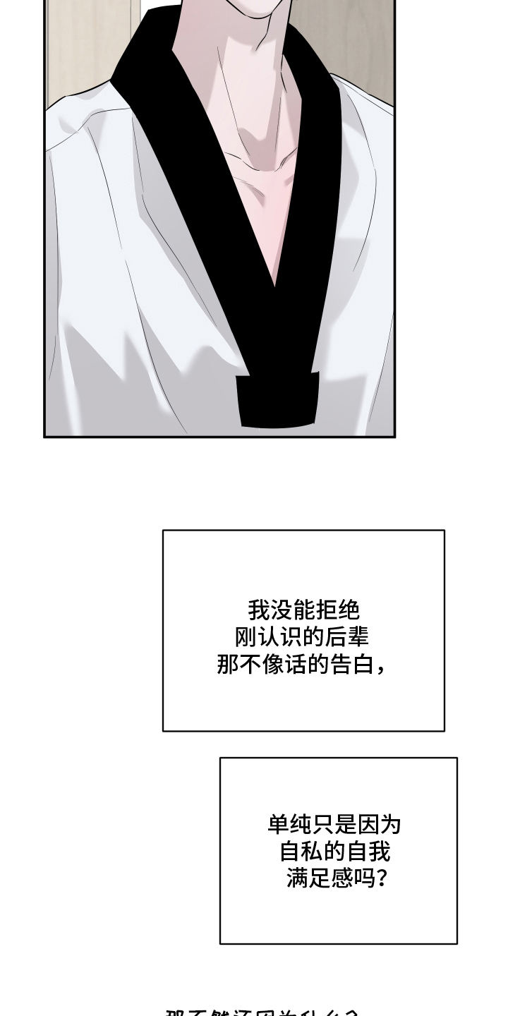 未尽道场漫画,第5章：约定4图
