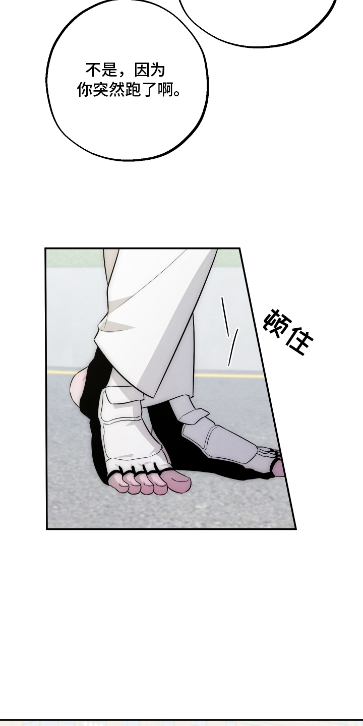 未尽道场漫画,第2章：逃跑2图