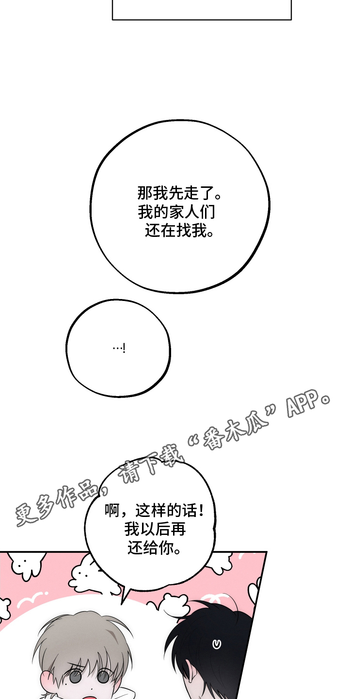 未尽道场漫画,第10章：请慢走4图