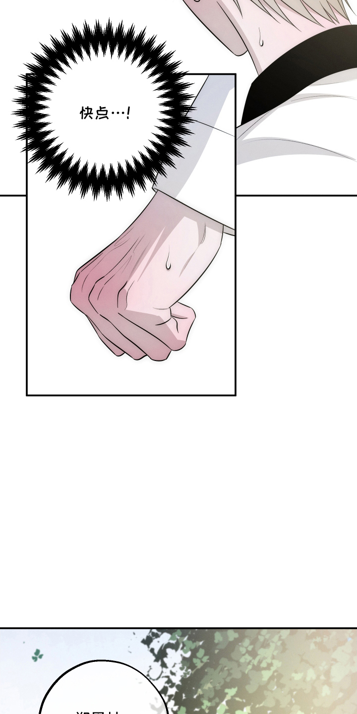 未尽道场漫画,第3章：添麻烦2图