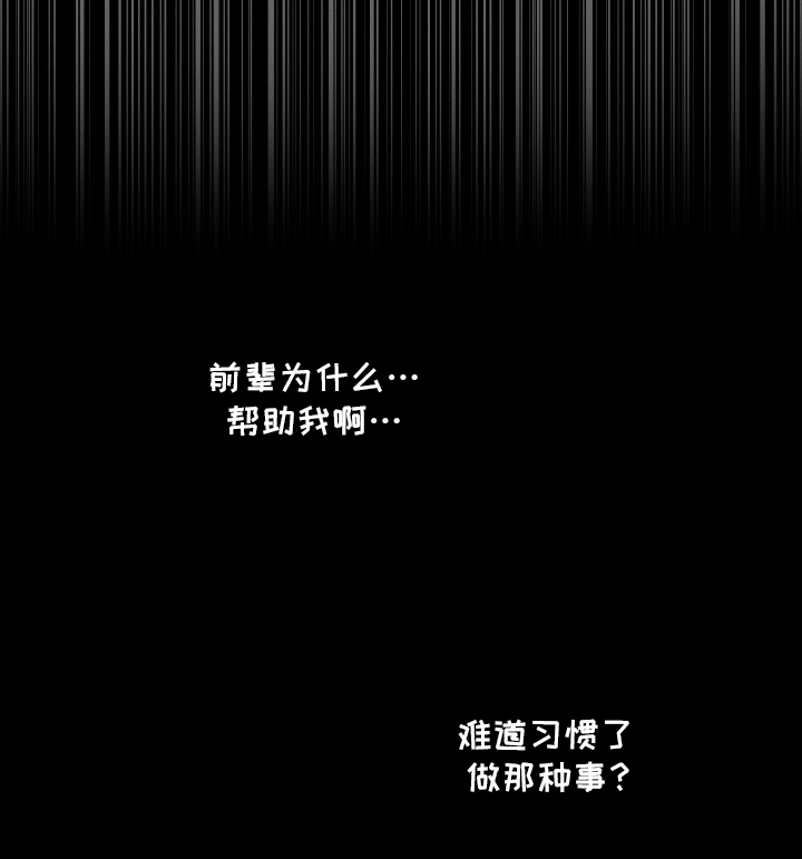 未尽道场漫画,第12章：不必在意1图