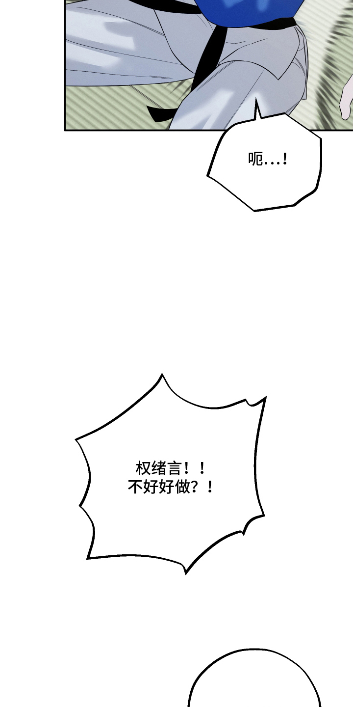 未尽道场漫画,第1章：潜力新生2图