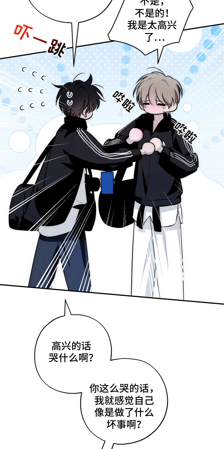 未尽道场漫画,第17章：难为情4图