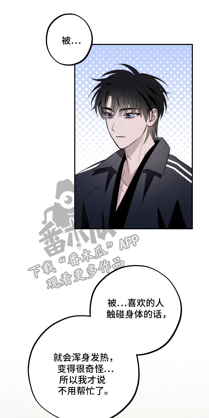 未尽道场漫画,第8章：凑起来的拼图4图