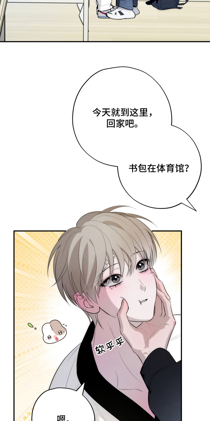 未尽道场漫画,第24章：保健室4图