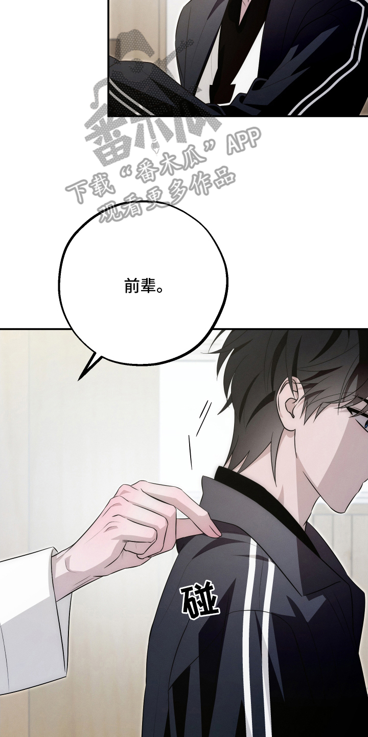 未尽道场漫画,第5章：约定1图