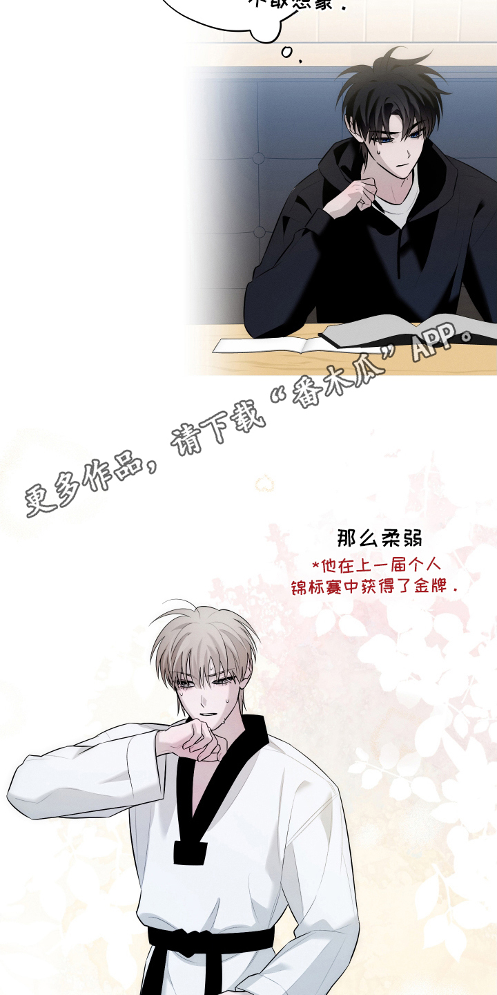 未尽道场漫画,第18章：他的想法3图