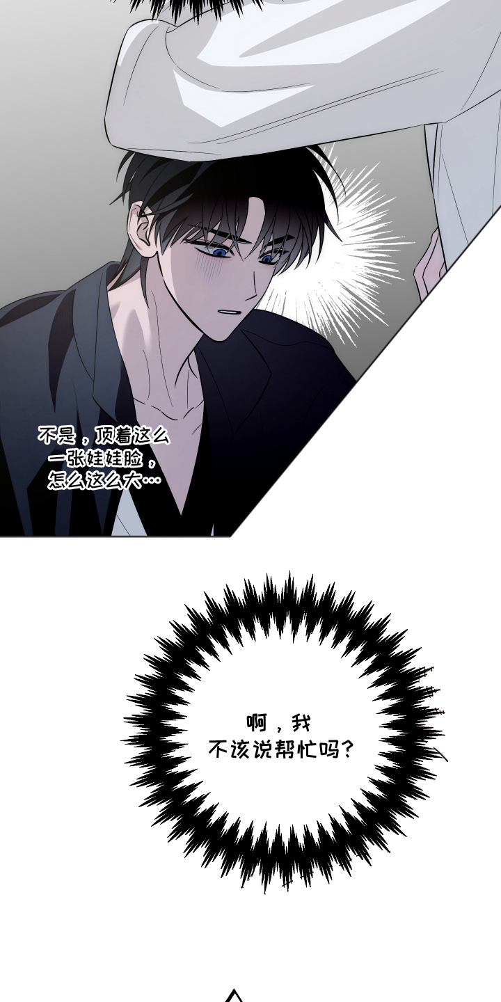 未尽道场漫画,第9章：帮忙5图