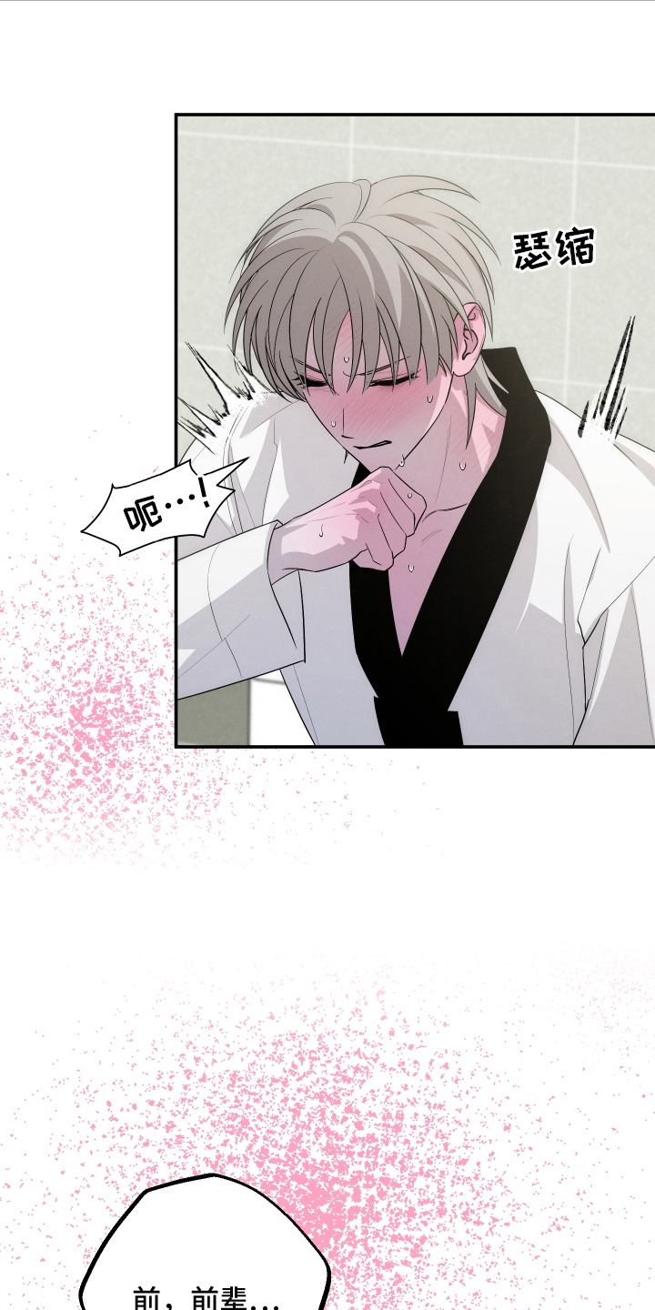 未尽道场漫画,第11章：氛围3图