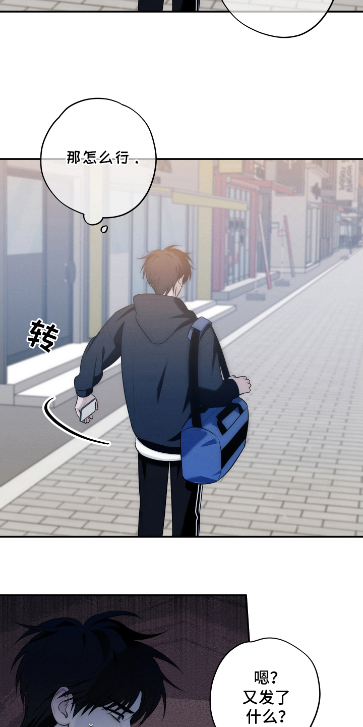 未尽道场漫画,第14章：好友5图