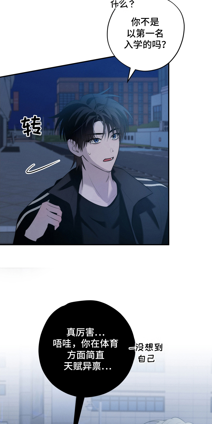 未尽道场漫画,第12章：不必在意1图