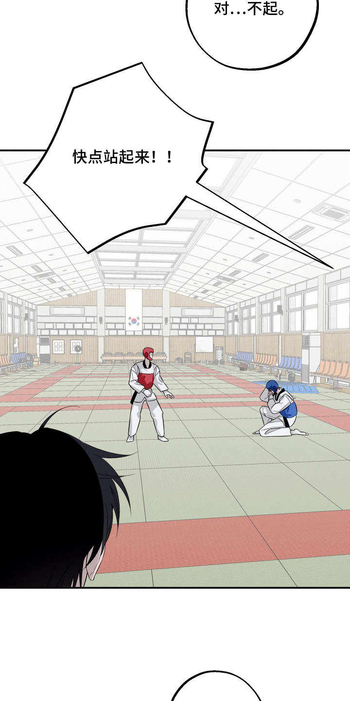 未尽道场漫画,第1章：潜力新生3图