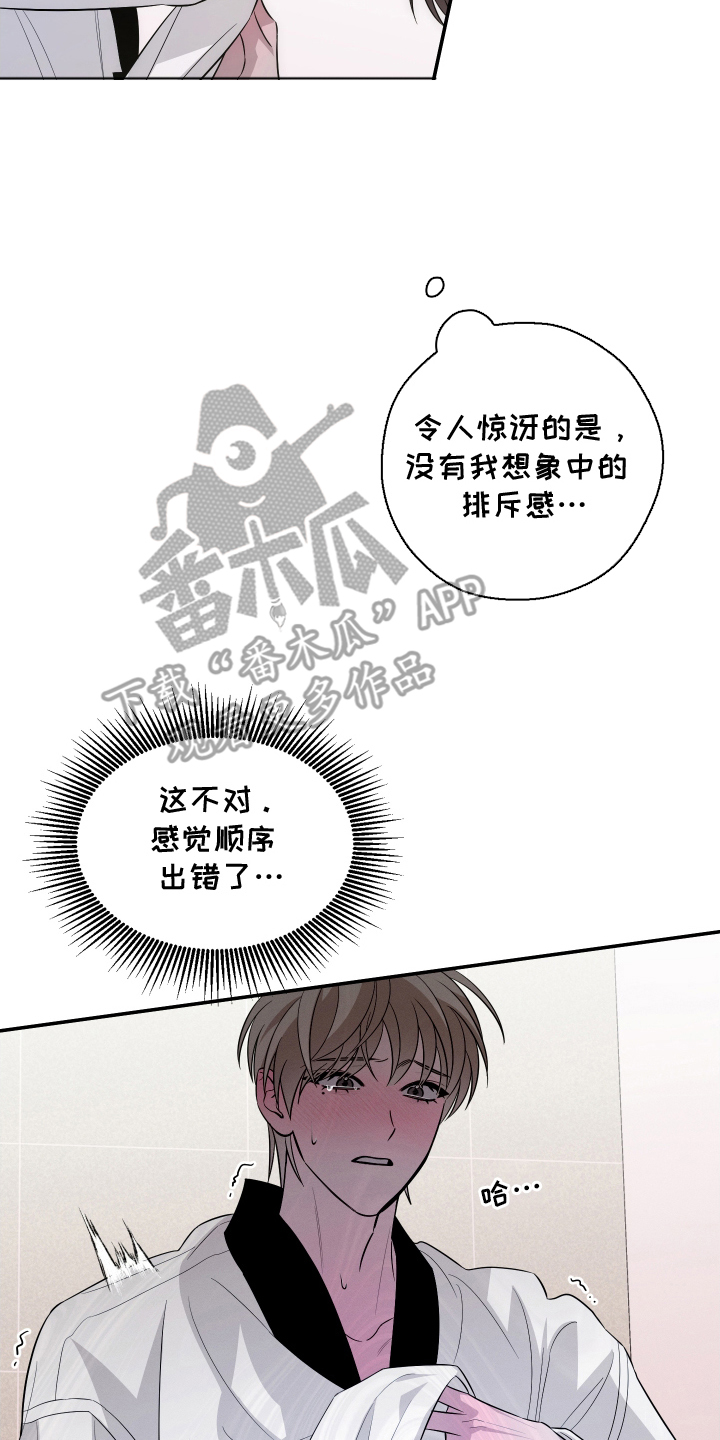 未尽道场漫画,第9章：帮忙3图