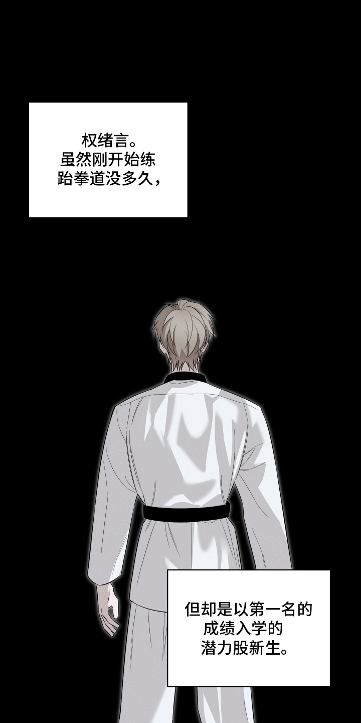 未尽道场漫画,第1章：潜力新生5图